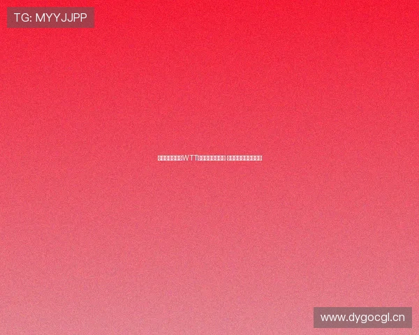 孙颖莎精彩亮相WTT乒乓球赛全程直播 争夺冠军展现顶尖实力